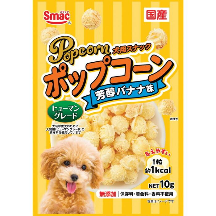 ポップコーン 芳醇 バナナ味 10g | 