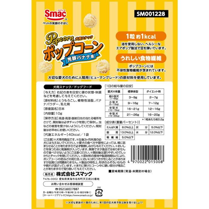 ポップコーン 芳醇 バナナ味 10g |  | 01
