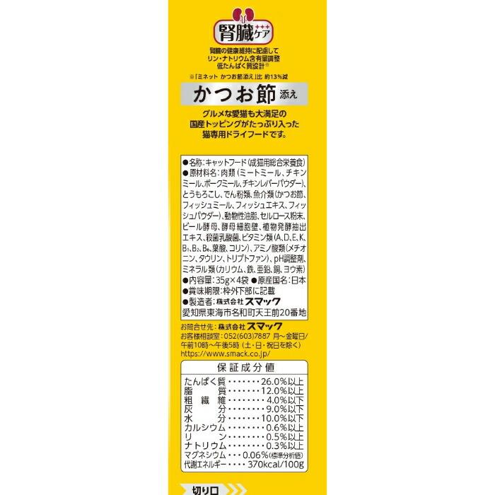 ミネット4連 腎臓ケア かつお節添え 140g |  | 01