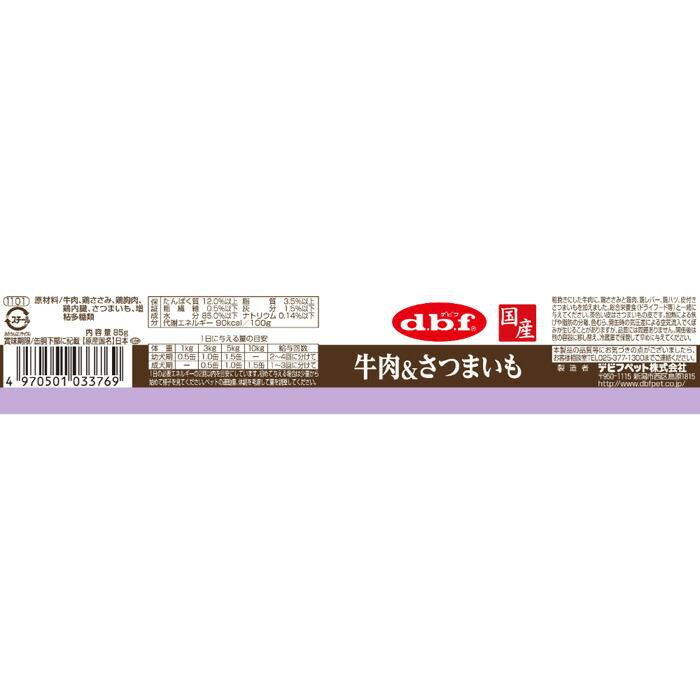 デビフ 牛肉&さつまいも 85g |  | 01