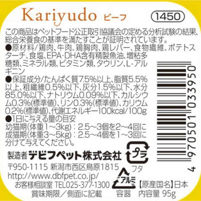 デビフ Kariyudo (カリユド) ビーフ 95g |  | 01