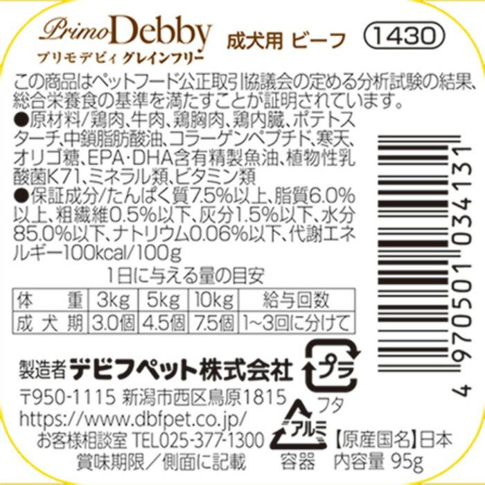 デビフ プリモデビィ グレインフリー 成犬用 ビーフ 95g |  | 01