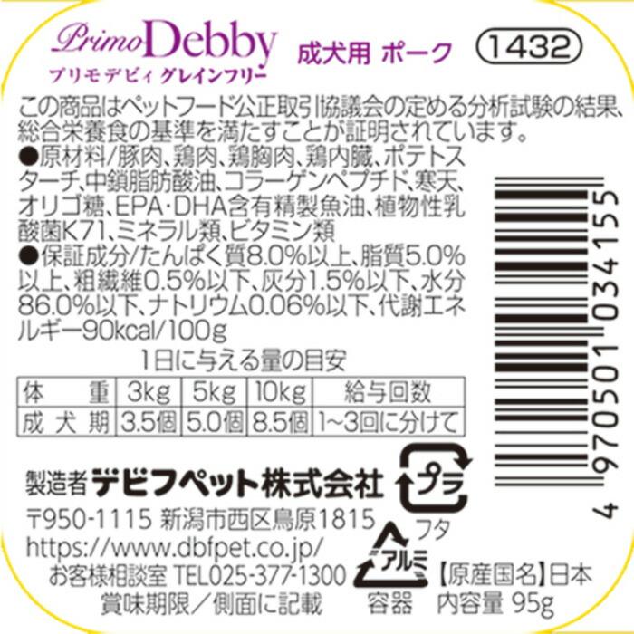 デビフ プリモデビィ グレインフリー 成犬用 ポーク 95g |  | 01