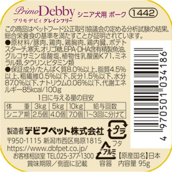 デビフ プリモデビィ グレインフリー シニア犬用 ポーク 95g |  | 01