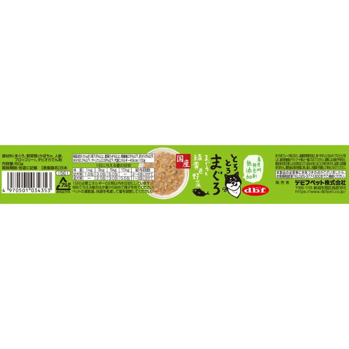 デビフ とろとろまぐろ まぐろと緑黄色野菜 60g |  | 01