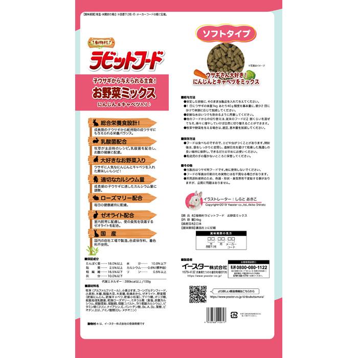 動物村 ラビットフード お野菜ミックス 4kg【tt】 : マペット - 通販