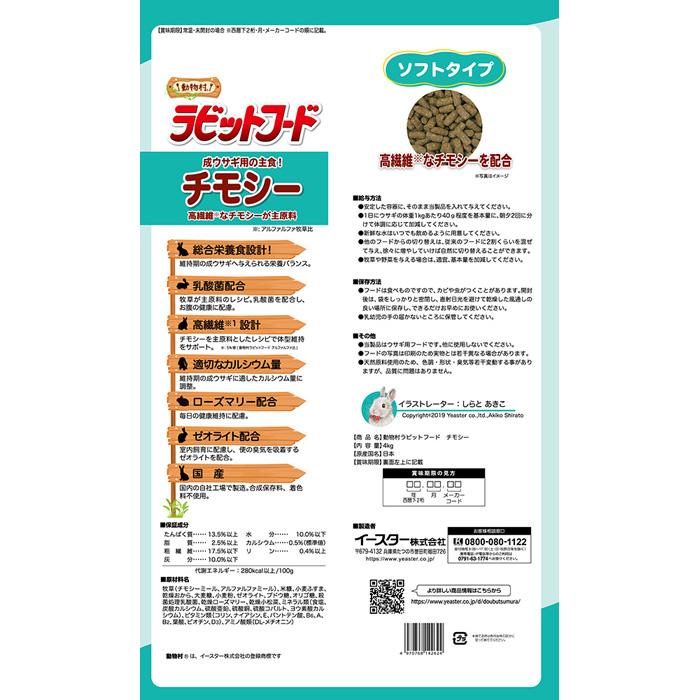 動物村 ラビットフード チモシー 4kg【tt】 : マペット - 通販 - Yahoo