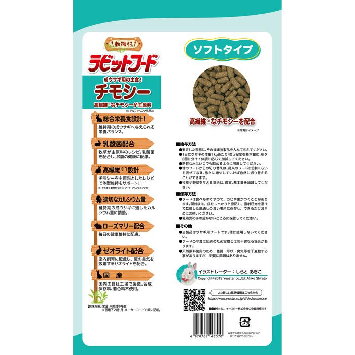 動物村 ラビットフード チモシー 2.2kg : マペット - 通販 - Yahoo