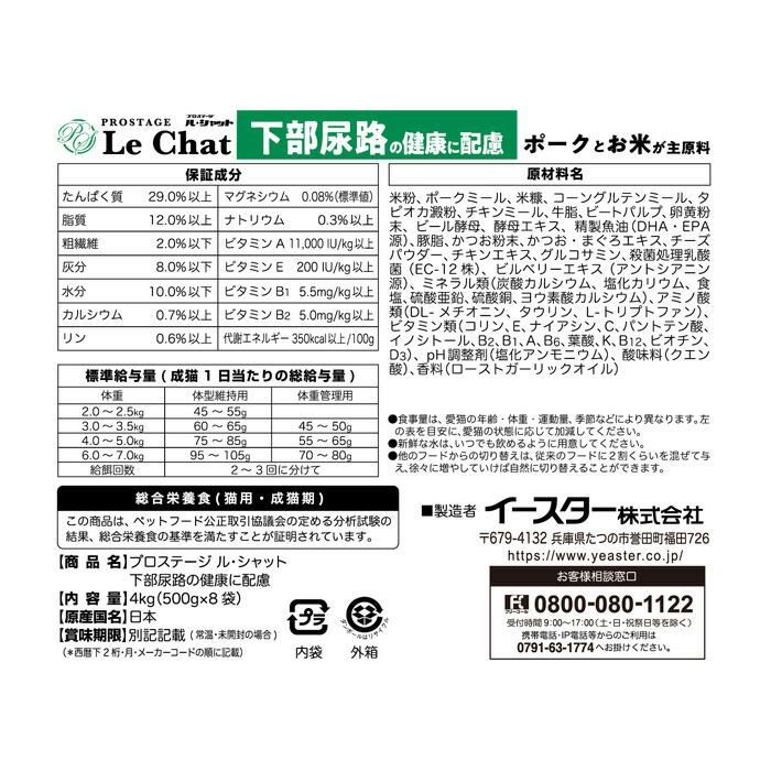 プロステージ ル・シャット 下部尿路の健康に配慮 4kg (500g×8袋) |  | 01