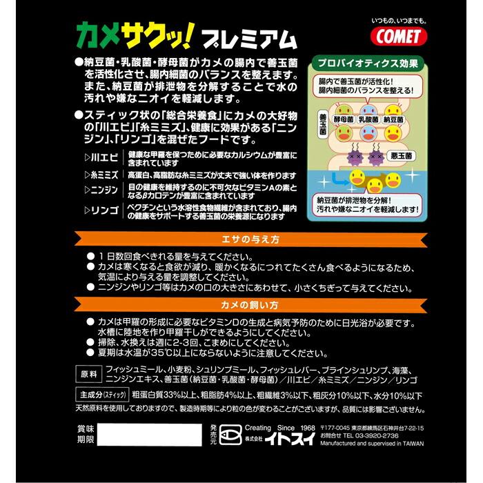 カメサクッ！プレミアム 105g |  | 01