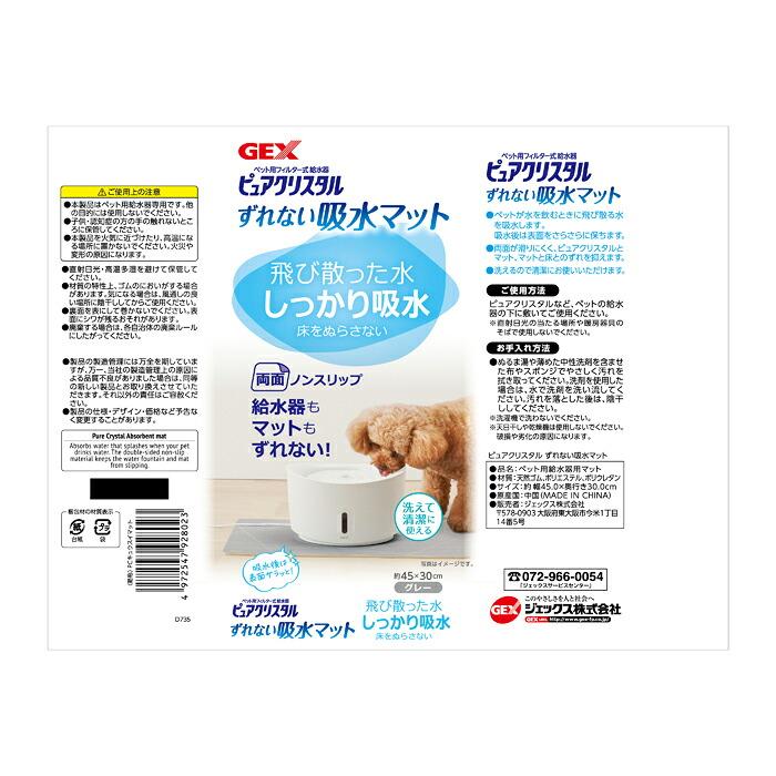 ピュアクリスタル ずれない吸水マット |  | 03