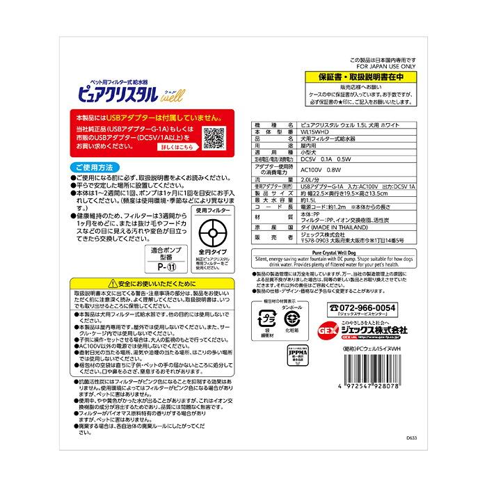 ピュアクリスタル ウェル 1.5L 犬用 ホワイト |  | 07