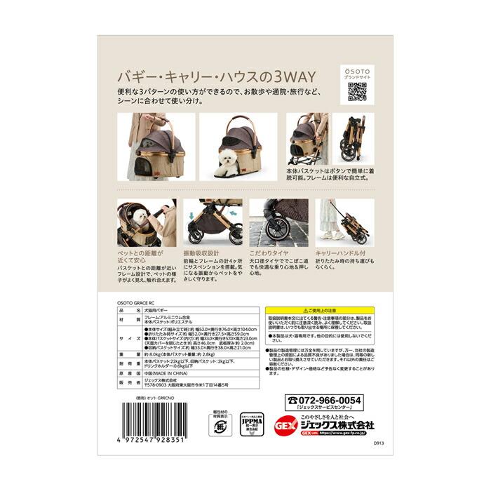 GEX OSOTO（オソト） GRACE RC ノワール【tt】 : マペット