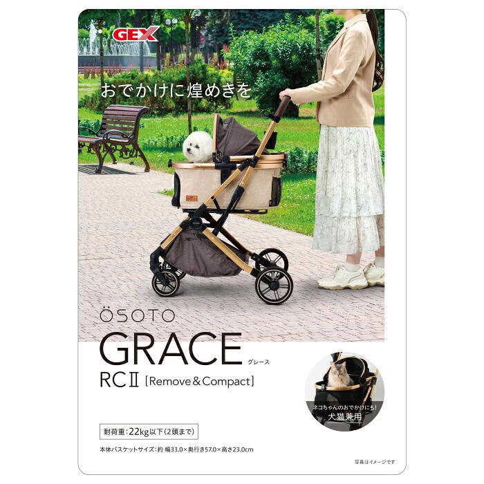 GEX OSOTO（オソト） GRACE RC2 シュクレ 【tt】 : マペット - 通販