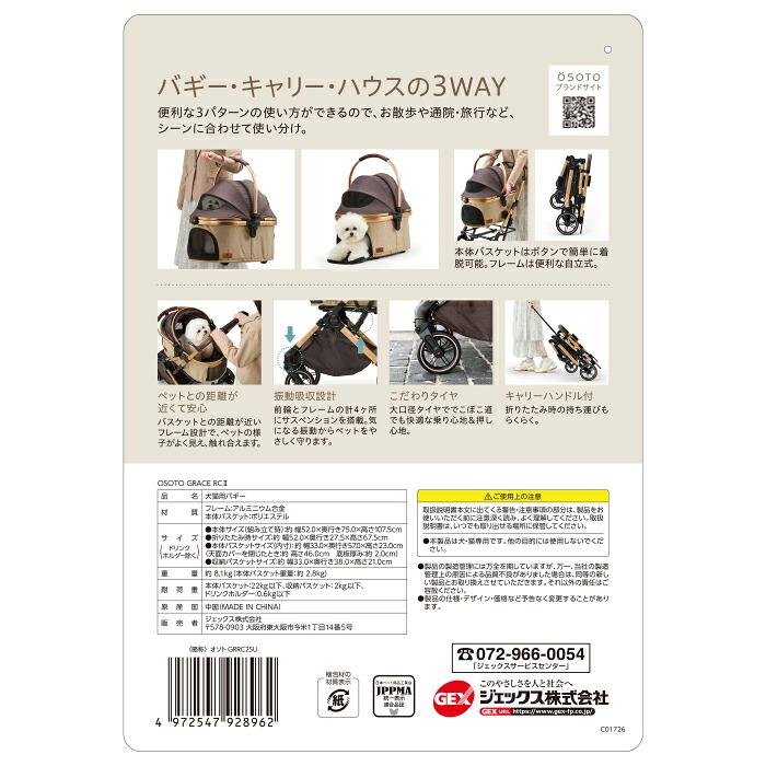 GEX OSOTO（オソト） GRACE RC2 シュクレ 【tt】 : マペット - 通販