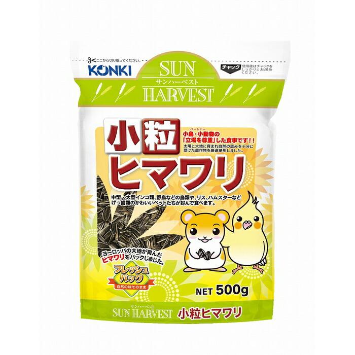 サンハーベスト 小粒ヒマワリ500g | 