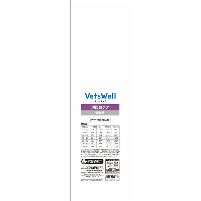 VetsWell (ベッツウェル) 犬用食事療法食 消化器ケア 低脂肪 3kg