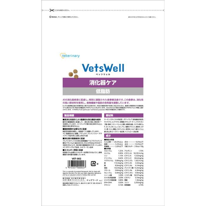 VetsWell (ベッツウェル) 犬用食事療法食 消化器ケア 低脂肪 3kg