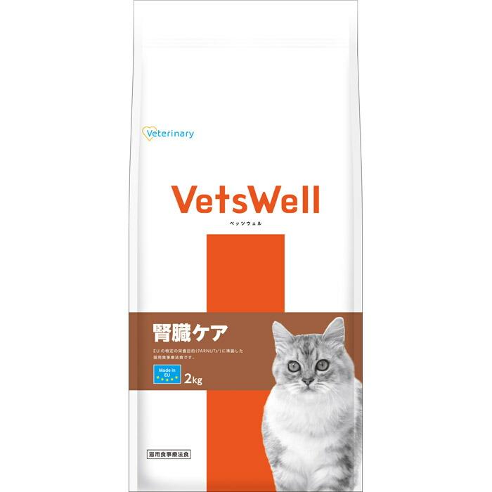 VetsWell (ベッツウェル) 猫用食事療法食 腎臓ケア 2kg VetsWell (ベッツウェル) 猫用食事療法食 腎臓ケア 2kg