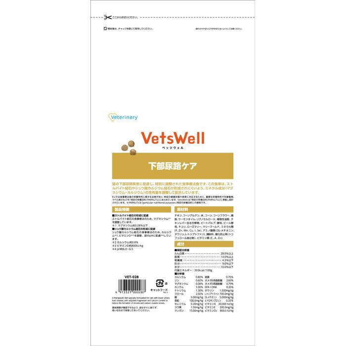 VetsWell (ベッツウェル) 猫用食事療法食 下部尿路ケア 2kg : マペット