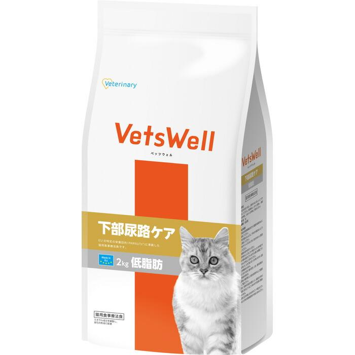 VetsWell (ベッツウェル) 猫用食事療法食 下部尿路ケア 低脂肪 2kg