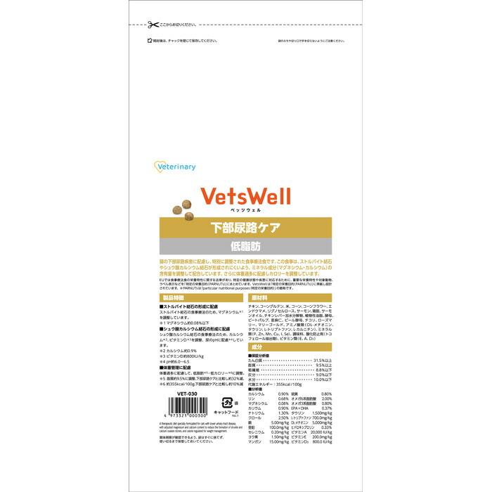 VetsWell (ベッツウェル) 猫用食事療法食 下部尿路ケア 低脂肪 2kg