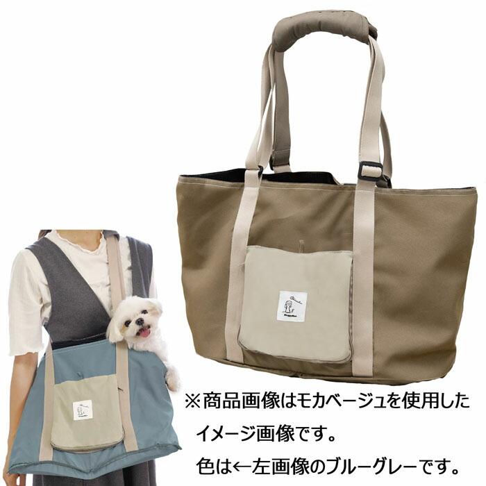 itdog キャンディバッグ、キャリーバッグ美品 ドギーマン Chiccha！ パパッとたためる トートキャリー ブルーグレー