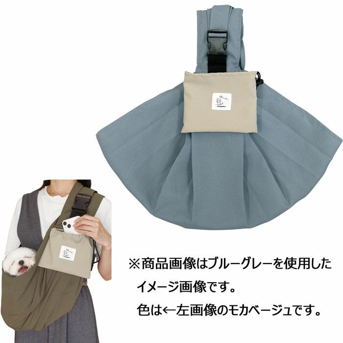 ドギーマン Chiccha！ パパッとたためる スリングキャリー モカ