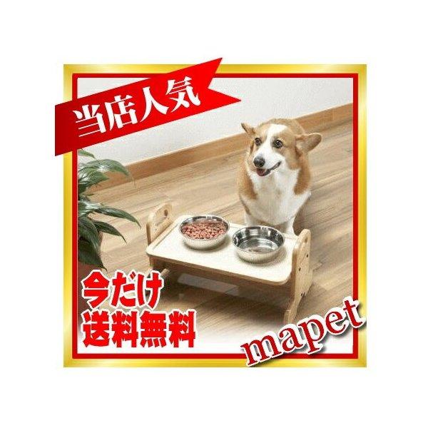 ドギーマン 【送料無料】ウッディーダイニングM 犬・猫用高さ調節食器