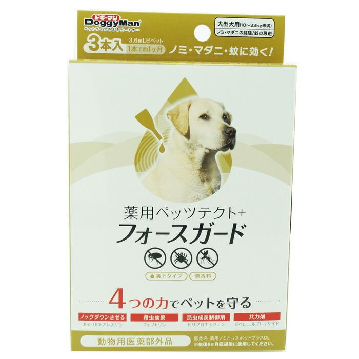 薬用ペッツテクト＋フォースガード 大型犬用 3本入 : マペット - 通販