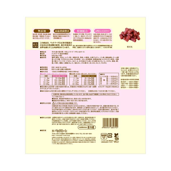 子犬・超小型犬用 やさしいフード チキン＆ホース 540g |  | 03