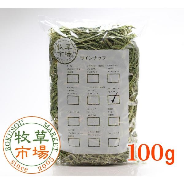 牧草市場　アルファルファプレミアム（牧草）★お試しサイズ100g（うさぎ・モルモットなどの牧草） | 