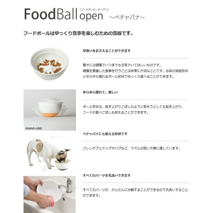 【送料無料】OPPO（オッポ） FoodBall（フードボール） open オレンジ｜mapet｜02