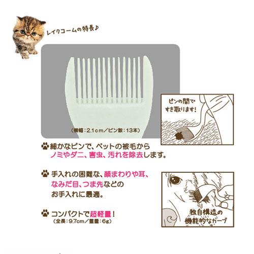 ファンタジーワールド ペット用くし レイクコーム【tt】 |  | 02