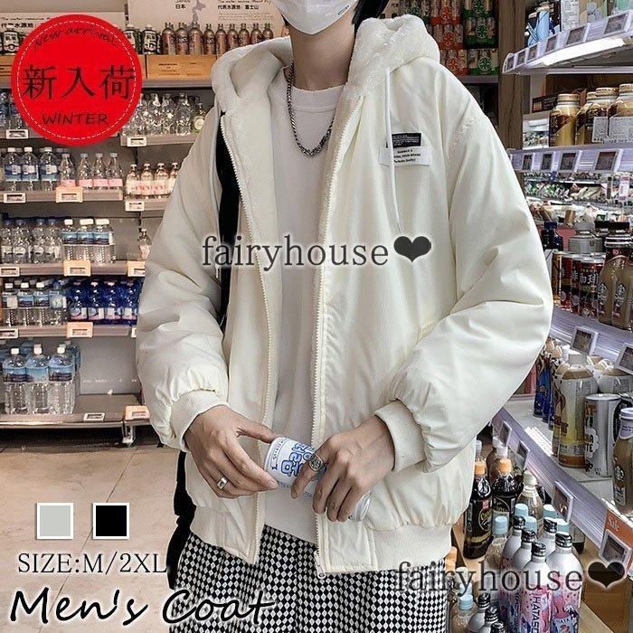 残りわずか コート アウター 中綿ダウンジャケット メンズ 秋冬 中綿コート 両面着れる 中綿ダウンジャケット メンズ 秋冬 中綿コート 両面着れる ジャケット エコファーコート もこもこ 暖かい 防寒 アウター カッコイイ韓国風 軽量ジャケット Www Threeriversofs Com