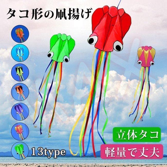 送料無料 凧揚げ タコ形 キャラクター キット 子供 おもちゃ