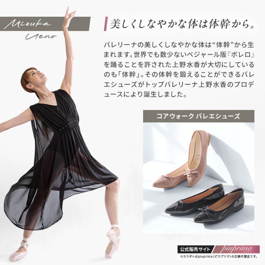 公式：上野水香プロデュース 】コアウォーク バレエシューズ パンプス