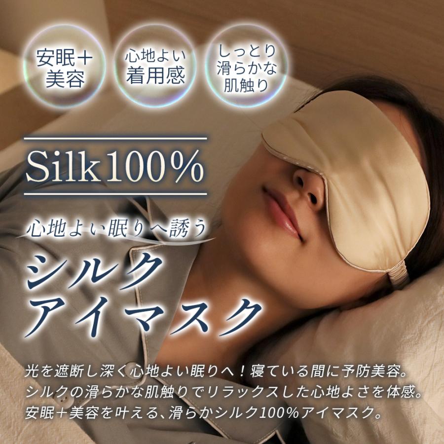 アイマスク シルク 100％ 睡眠 睡眠用 安眠 入眠 快眠 就寝 遮光