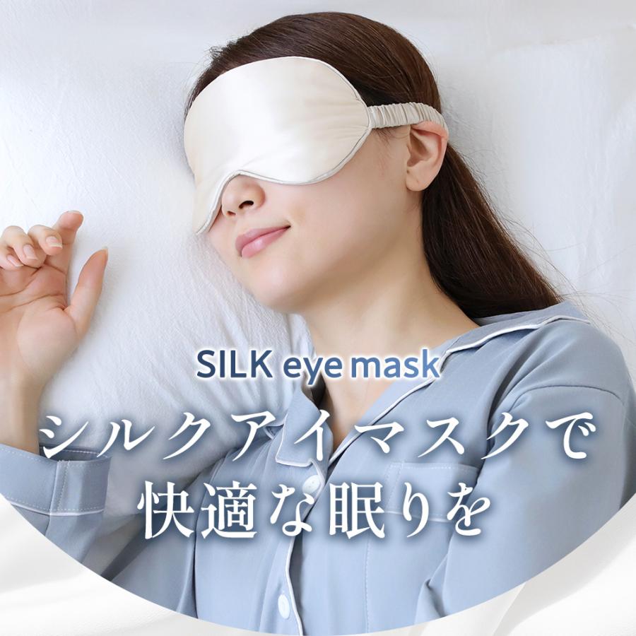 アイマスク シルク 100％ 睡眠 睡眠用 安眠 入眠 快眠 就寝 遮光