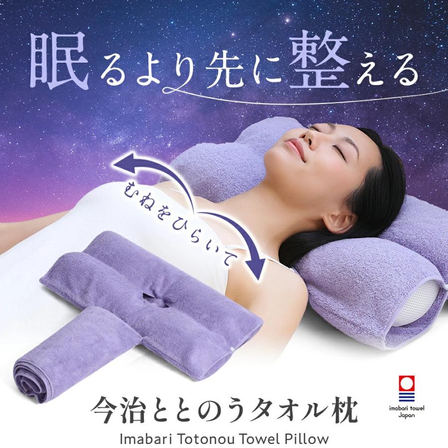 今治ととのうタオル枕 今治タオル枕 まくら マクラ 枕カバー 巻き枕