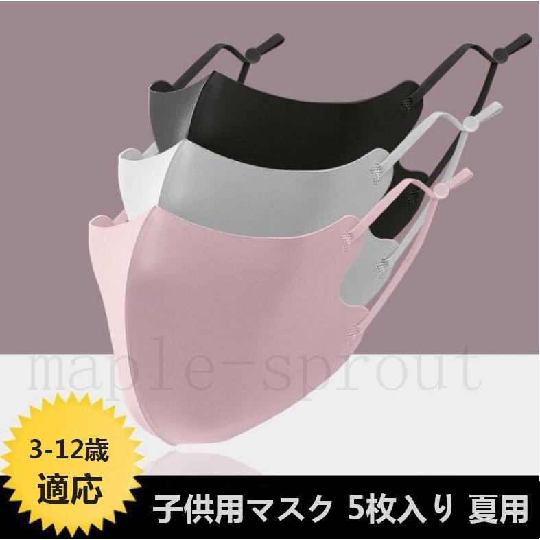 冷感マスク 子供用マスク ひんやり 5枚入り 夏用マスク 洗えるマスク キャラクター 涼しいマスク クマ柄 可愛い 繰り返し 接触冷感 おしゃれ 通学 Map 0516 Maple Sprout 通販 Yahoo ショッピング