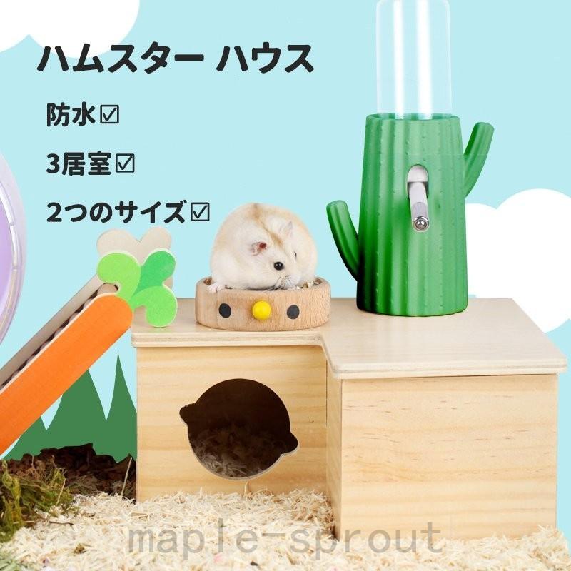 ハムスターハウス ハムスター ハウス ペット 木製 小動物ハウス 三居室 お家 飼育ケージ トンネル 階段 隠れ場 遊び場 休憩所 眠む 運動 おもち U0zc4d4pch 小動物用品 Tdsc Sn