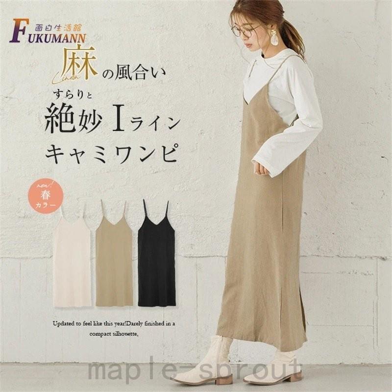 キャミワンピース 秋服 ロングワンピース レディース キャミソール ワンピース マキシ丈 ロング キャミワンピ ギャザー フレア サロペットワンピース 綿麻混風 爆買い