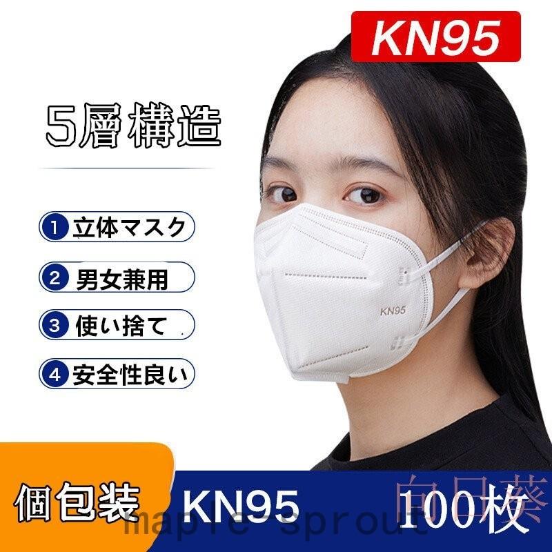 お取り寄せ Kn95マスク 100枚入 使い捨て 個包装 5層構造 Kn95 立体マスク 花粉 Pm2 5 風邪 3d立体 安全性良い 男女兼用 防塵 飛沫感染対策 透気性抜群 Discoversvg Com