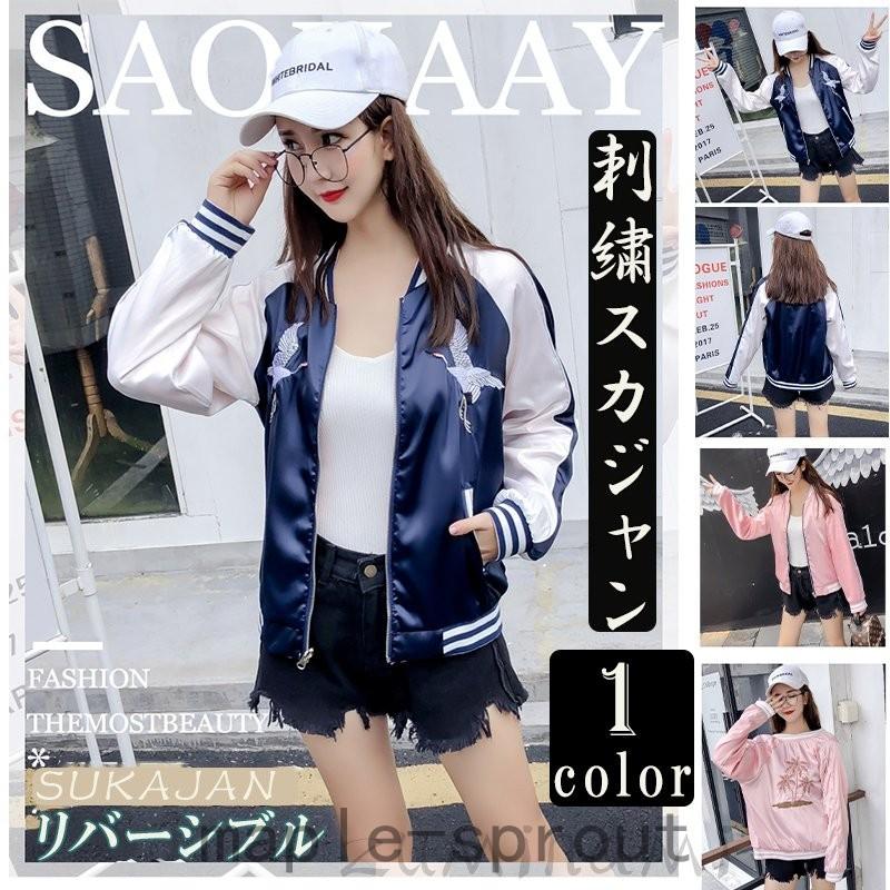 スタジャン レディース ２way 野球服 長袖 ジャンパー ブルゾン 刺繍 スカジャン アウター Sukajan ジャケット 秋 春 鶴柄 原宿系 最大 Offクーポン