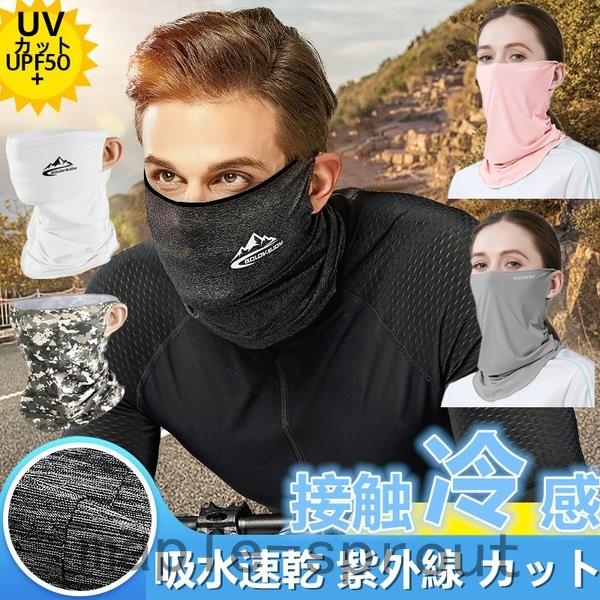 フェイスマスク夏用フェイスカバー冷感マスクスポーツuv日焼け耳掛けバイクゴルフ