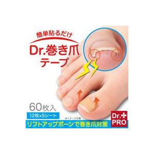 巻き爪テーピング 巻き爪シール 簡単貼るだけ 12枚×5シート Dr.巻き爪テープ 日本製 SALE開催中