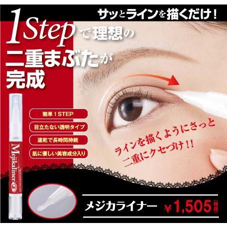 メール便 メジカライナー 二重 癖付け グッズ 夜 二重まぶた アイプチ