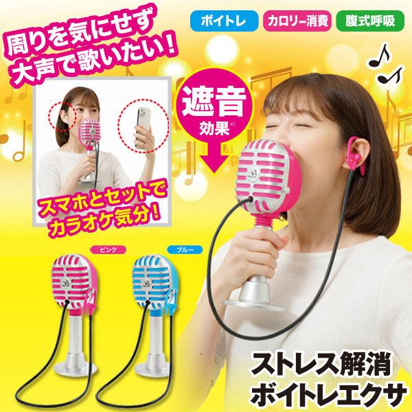 ストレス解消 ボイトレエクサ 大声健康法 グッズ 大声 自宅 気分スッキリ ボイストレーニング 21年春の