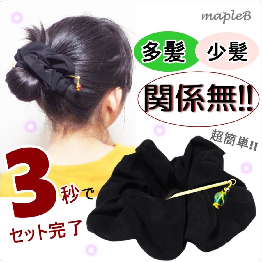 3秒で誰でも簡単アップヘア かんざし シュシュセット 髪量 髪質関係無し ヘアゴム隠し 髪飾り シンプルストーン 送料無料 簡単ヘアアレンジ メープルb Kanz02 メープルb ヤフー店 通販 Yahoo ショッピング